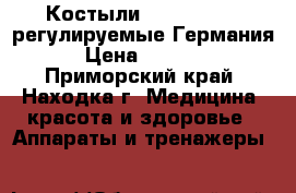 Костыли Bronigen BPC регулируемые Германия › Цена ­ 1 500 - Приморский край, Находка г. Медицина, красота и здоровье » Аппараты и тренажеры   
